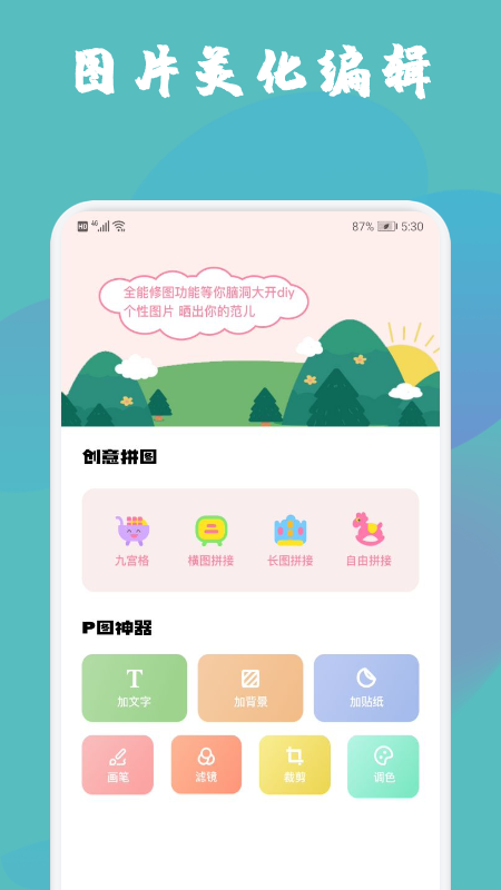 Pixomatic拼图呀app官方版图3