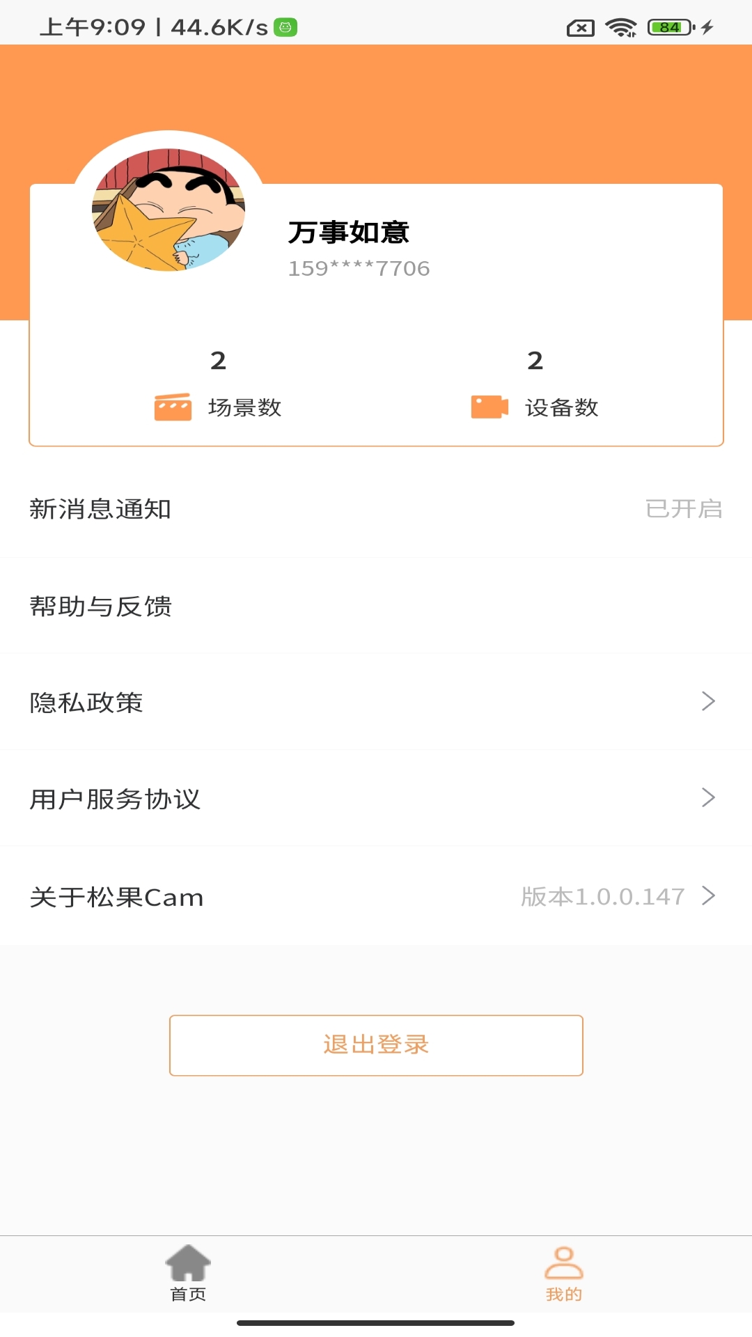 松果Cam app图1