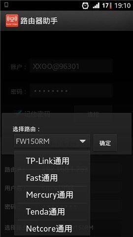 路由器助手app图2