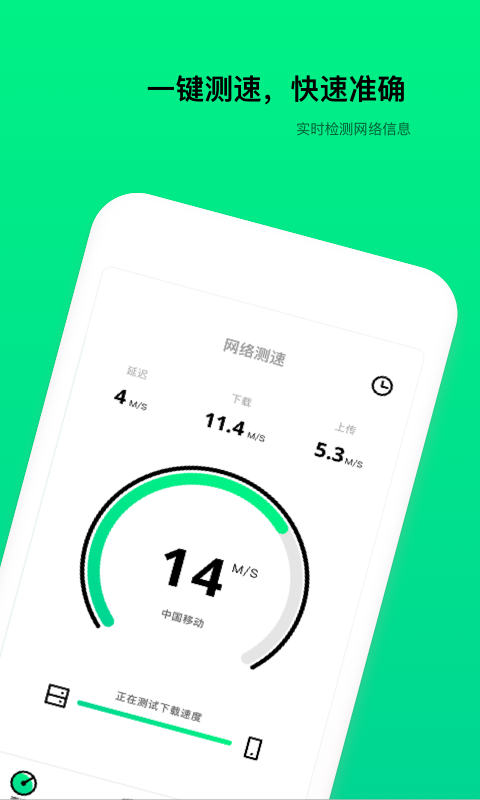 wifi测速器官方安卓版图2