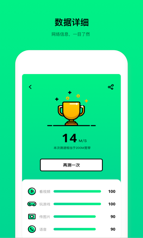 wifi测速器手机版图1