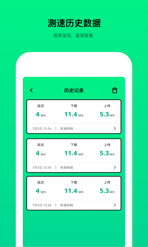 wifi测速器手机版图3