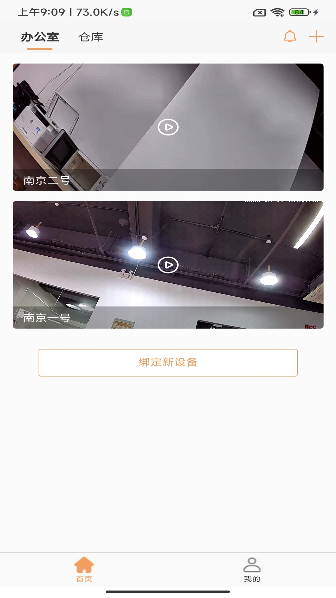 松果Cam app图片2