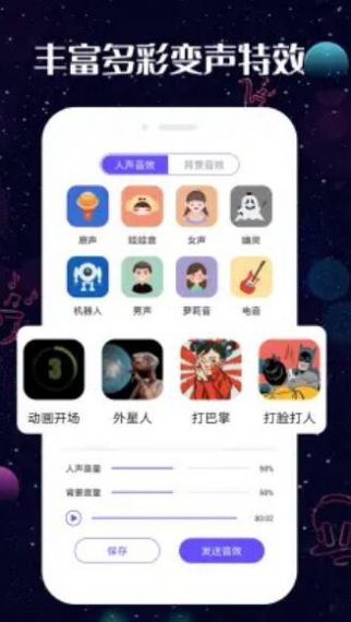 趣玩变声器app手机版图1