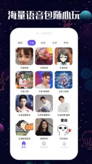 趣玩变声器app手机版图3