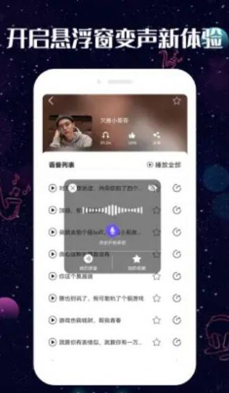 趣玩变声器app手机版图2