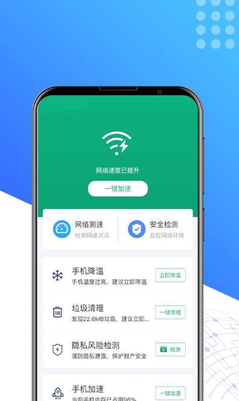 手机秒清理app手机版图3