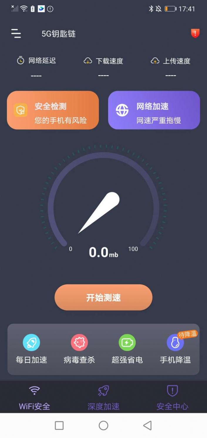 5G钥匙链app手机版图3