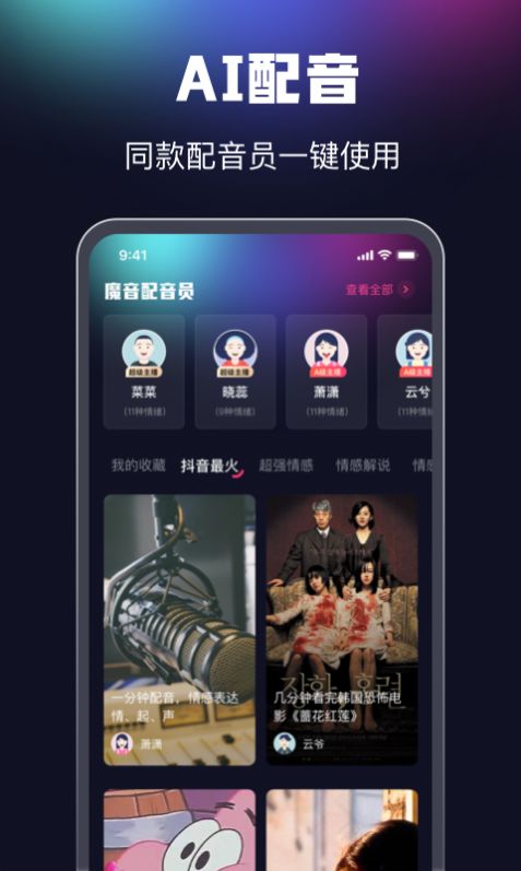 魔音配音app官方版图2