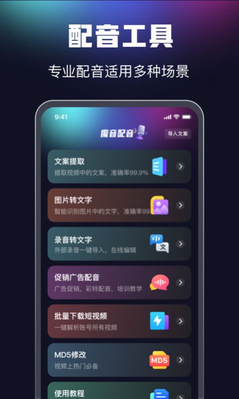 魔音配音app图片2