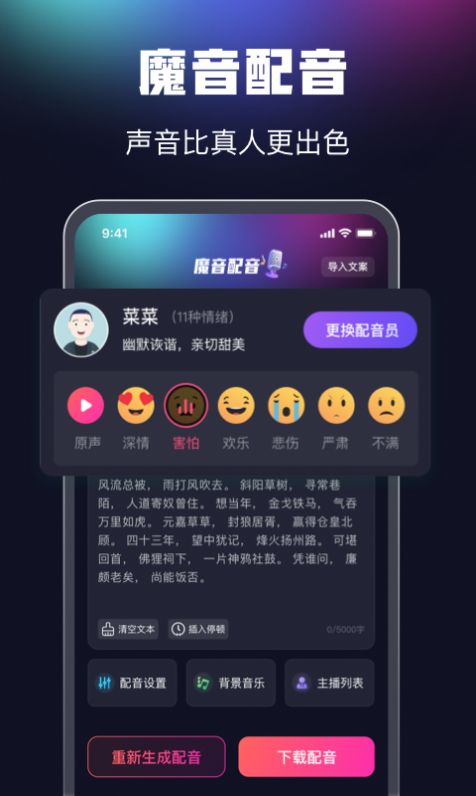 魔音配音app官方版图3