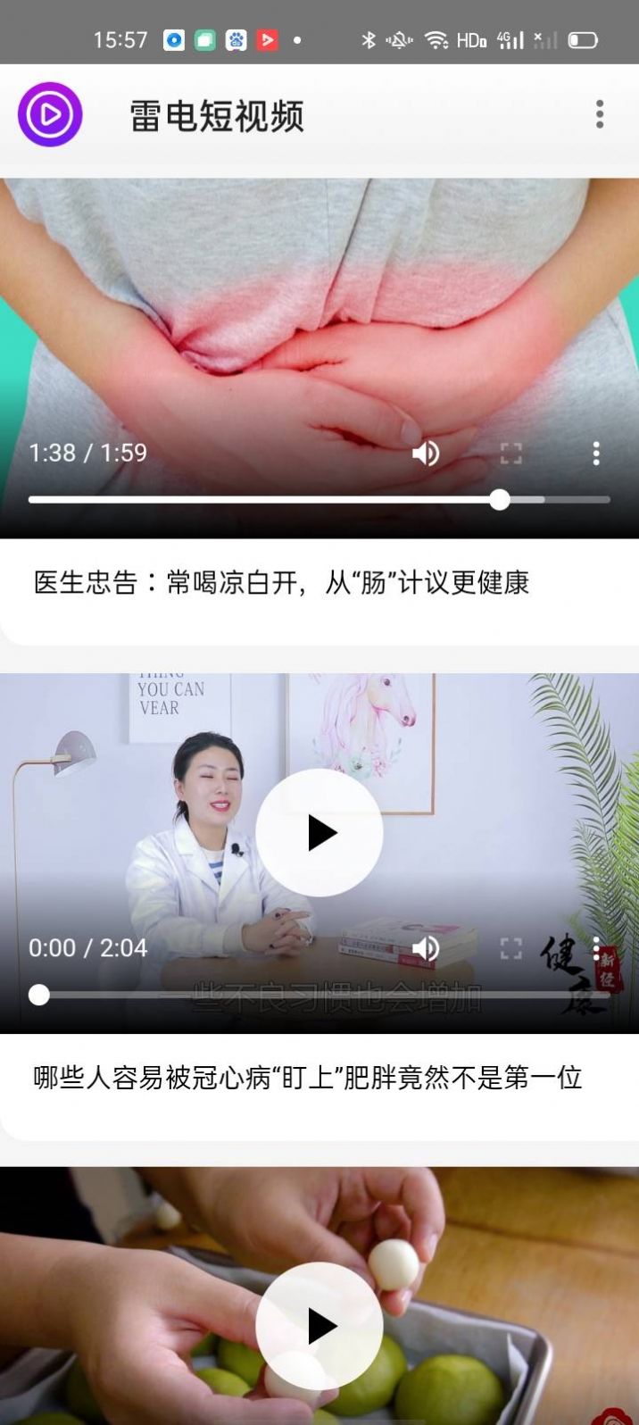 雷电短视频app图1