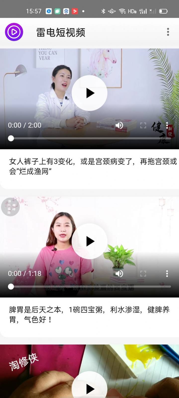 雷电短视频app图2