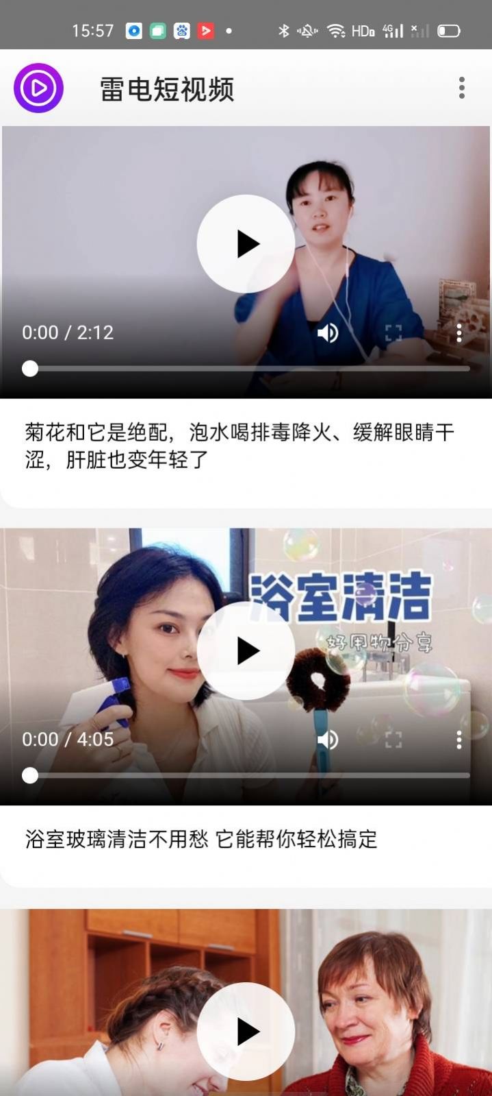 雷电短视频app图3