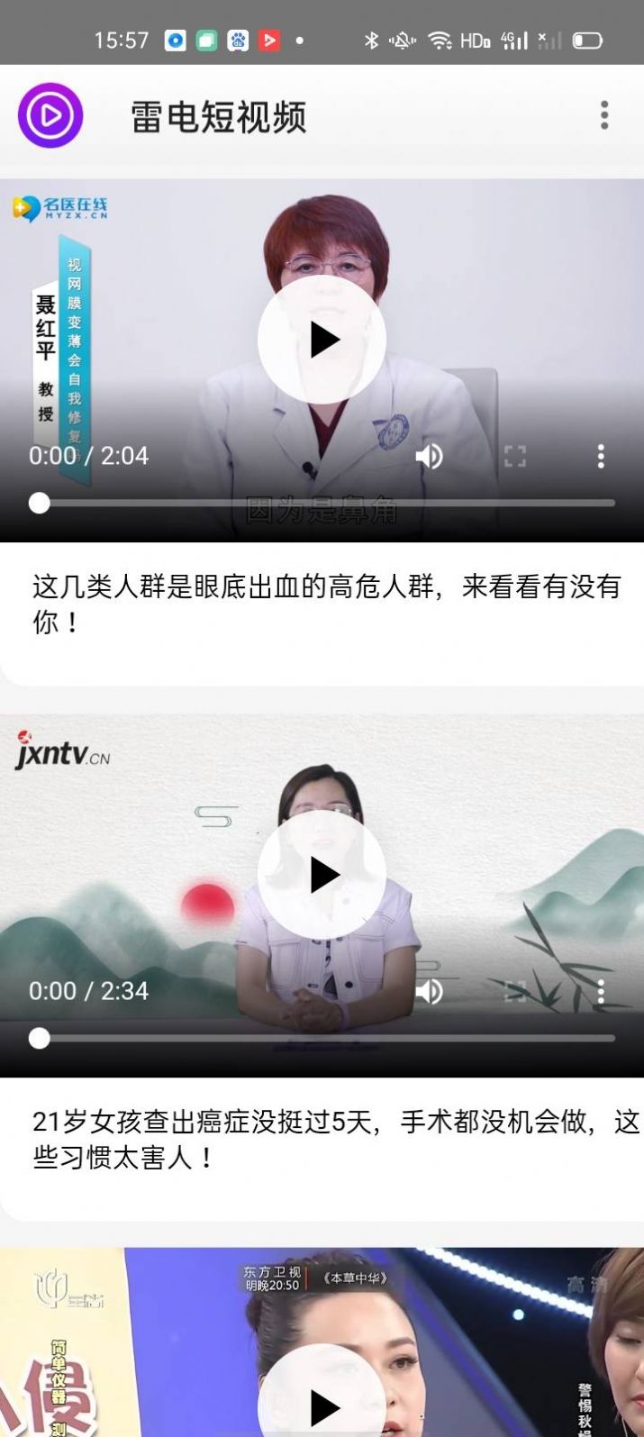 雷电短视频app图片1