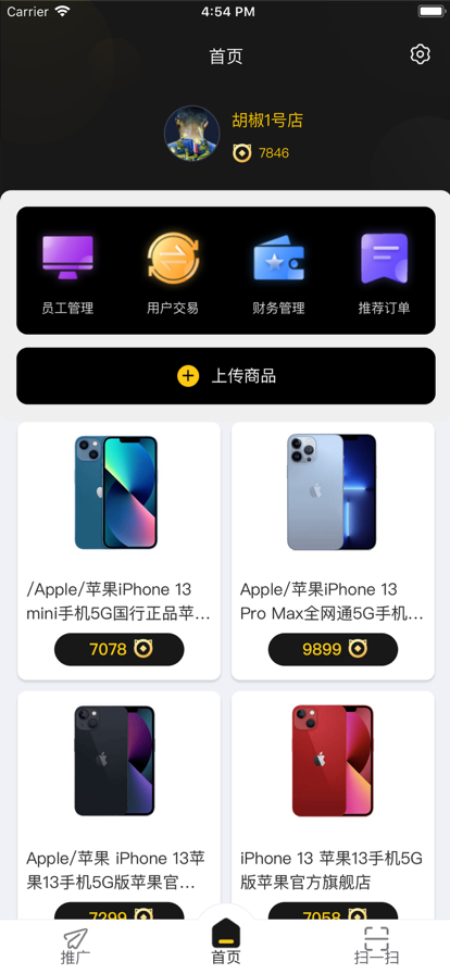 胡椒粒积分生活购物APP手机版图3