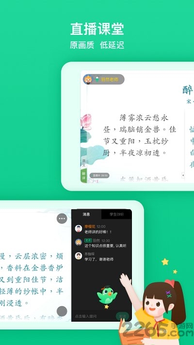 立知课堂app苹果版图1