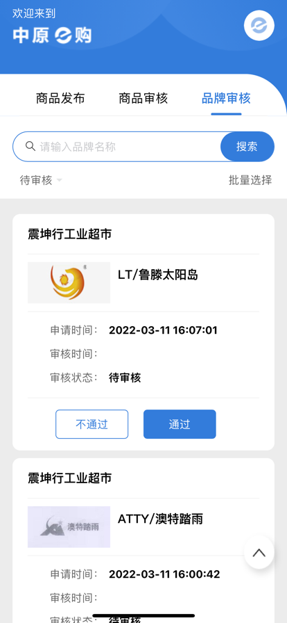 中原e购运营端电子商务app官方版图1