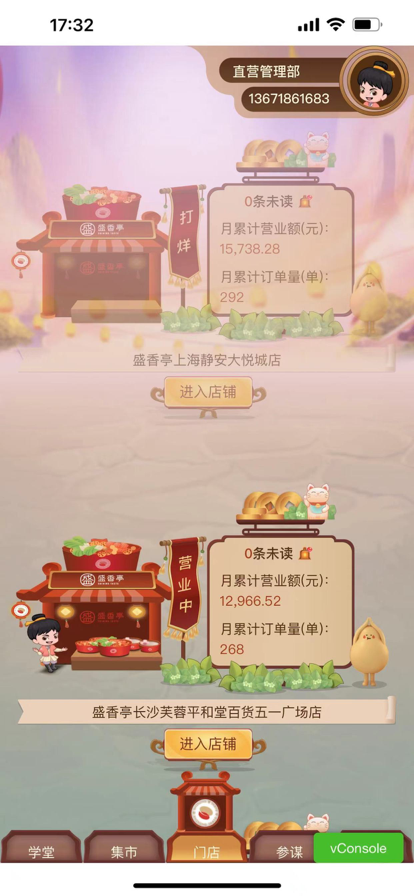 小盛掌柜加盟商管理app手机版图2