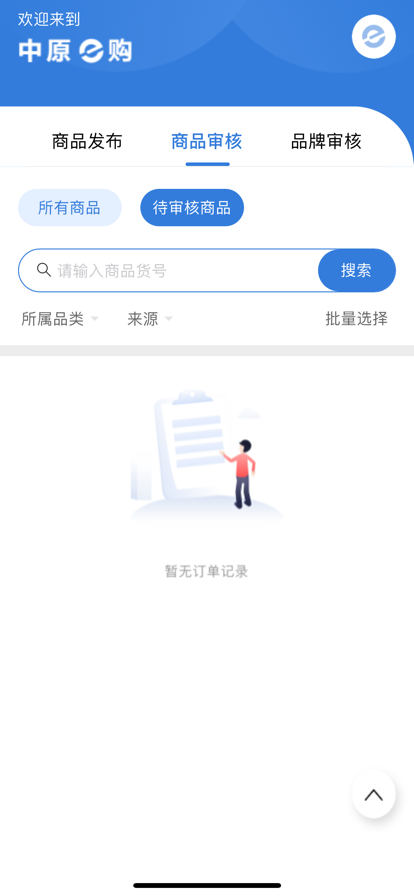 中原e购运营端电子商务app官方版图2