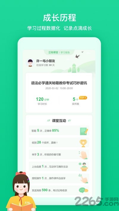 立知课堂app苹果版图3