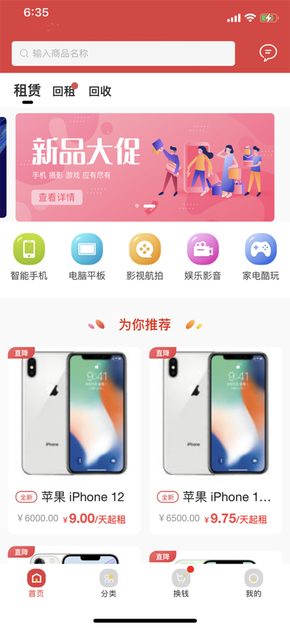 亿融租生活购物APP手机版图2