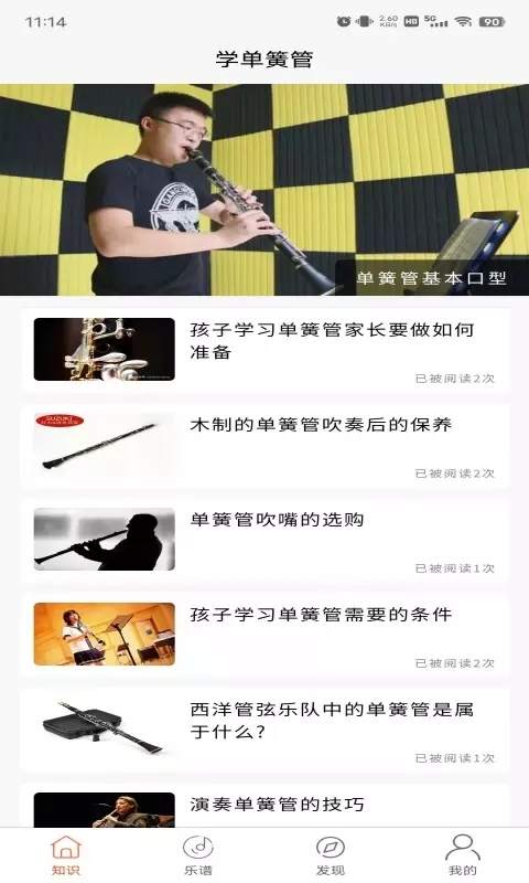 学单簧管陪练宝典app官方版图3