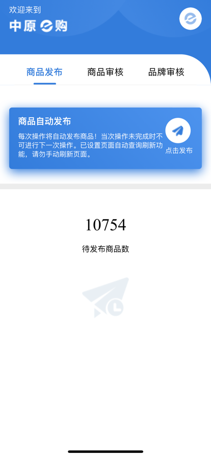 中原e购运营端电子商务app官方版图3