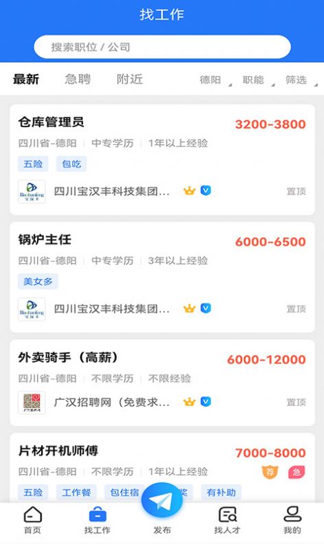 广汉招聘网app图3