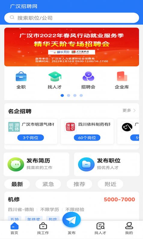 广汉招聘网app图1