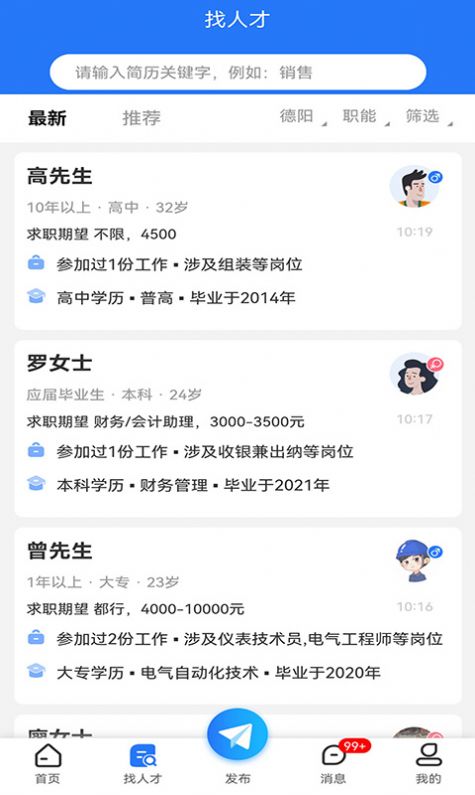 广汉招聘网app图2