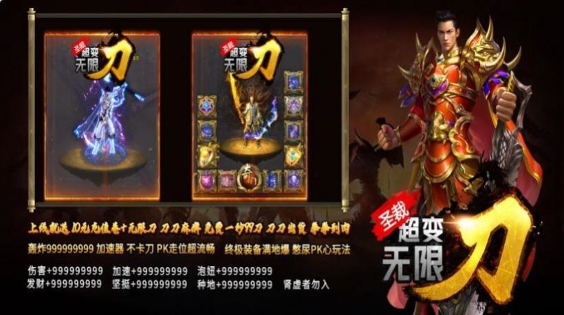 圣裁超变无限刀传奇手游最新版图2