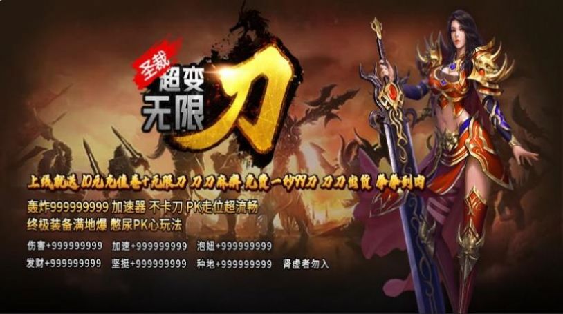 圣裁超变无限刀传奇手游最新版图3