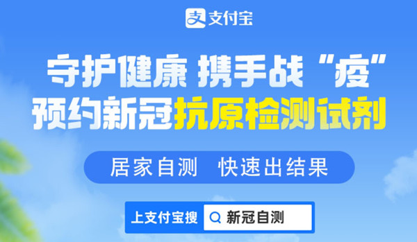 支付宝抗原检测在哪里预约？抗原检测功能使用教程图片1