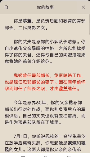 百变大侦探七忍前传凶手是谁？七忍前传答案解析真相分享图片3