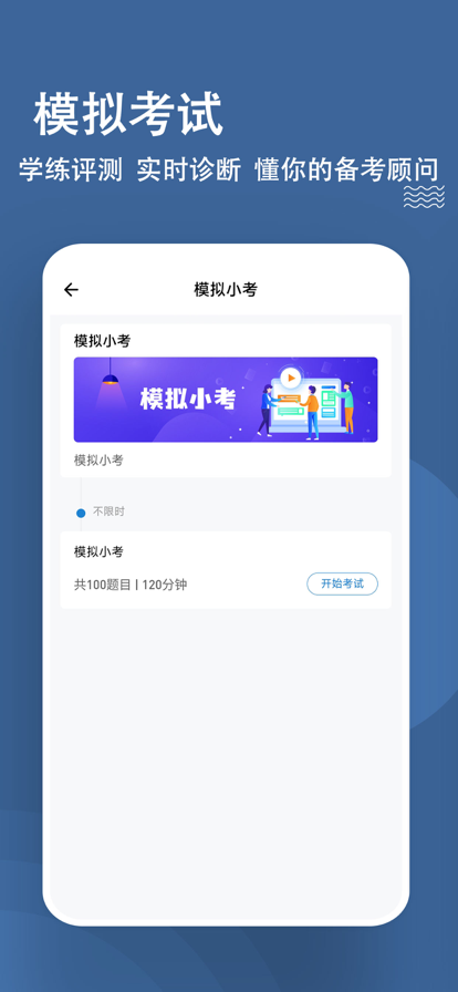 施工员练题狗app图1