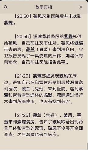 百变大侦探七忍前传凶手是谁？七忍前传答案解析真相分享图片4