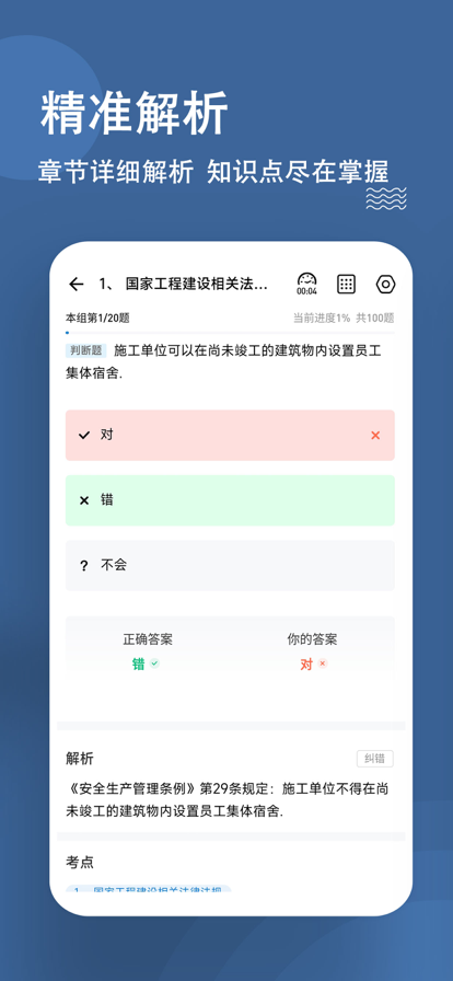 施工员练题狗app图片2