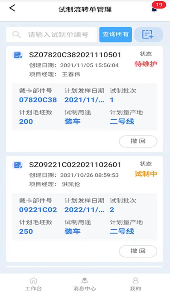 新产品敏捷终端app图3