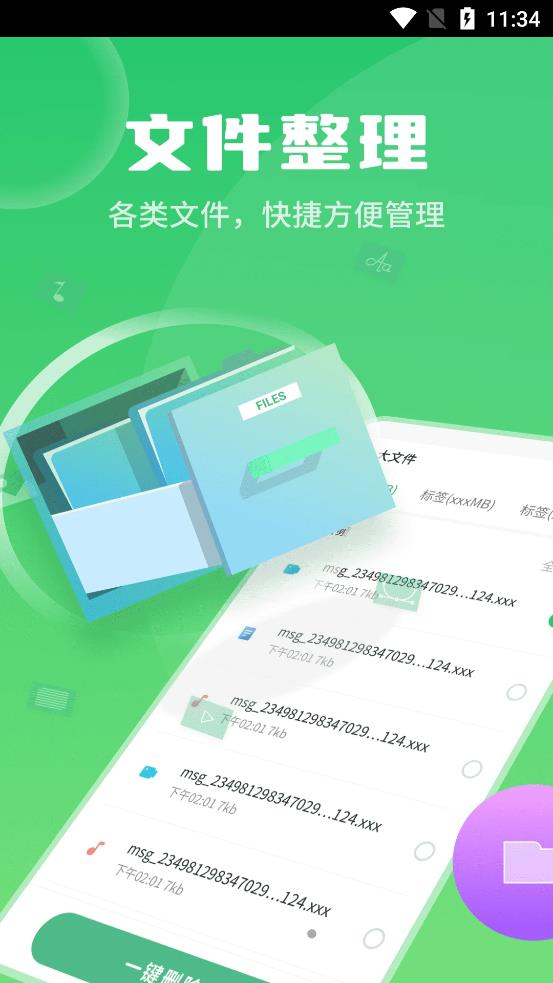 巨牛内存管家app官方版图1