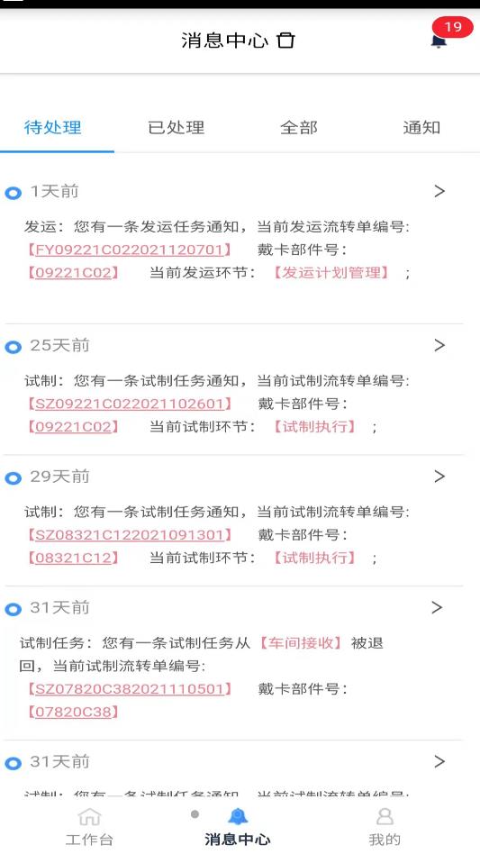 新产品敏捷终端app图片2