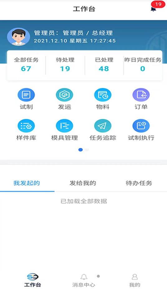 新产品敏捷终端app图1