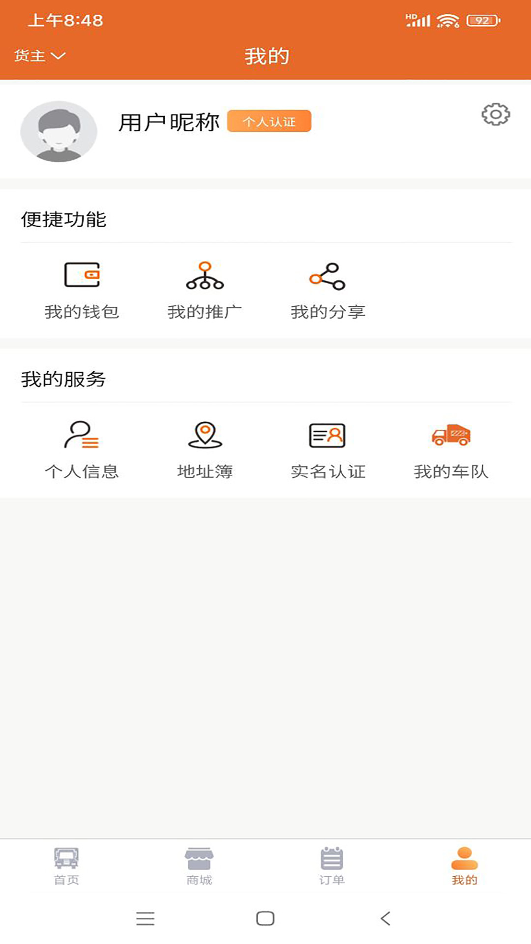 运易易运输app官方版图2