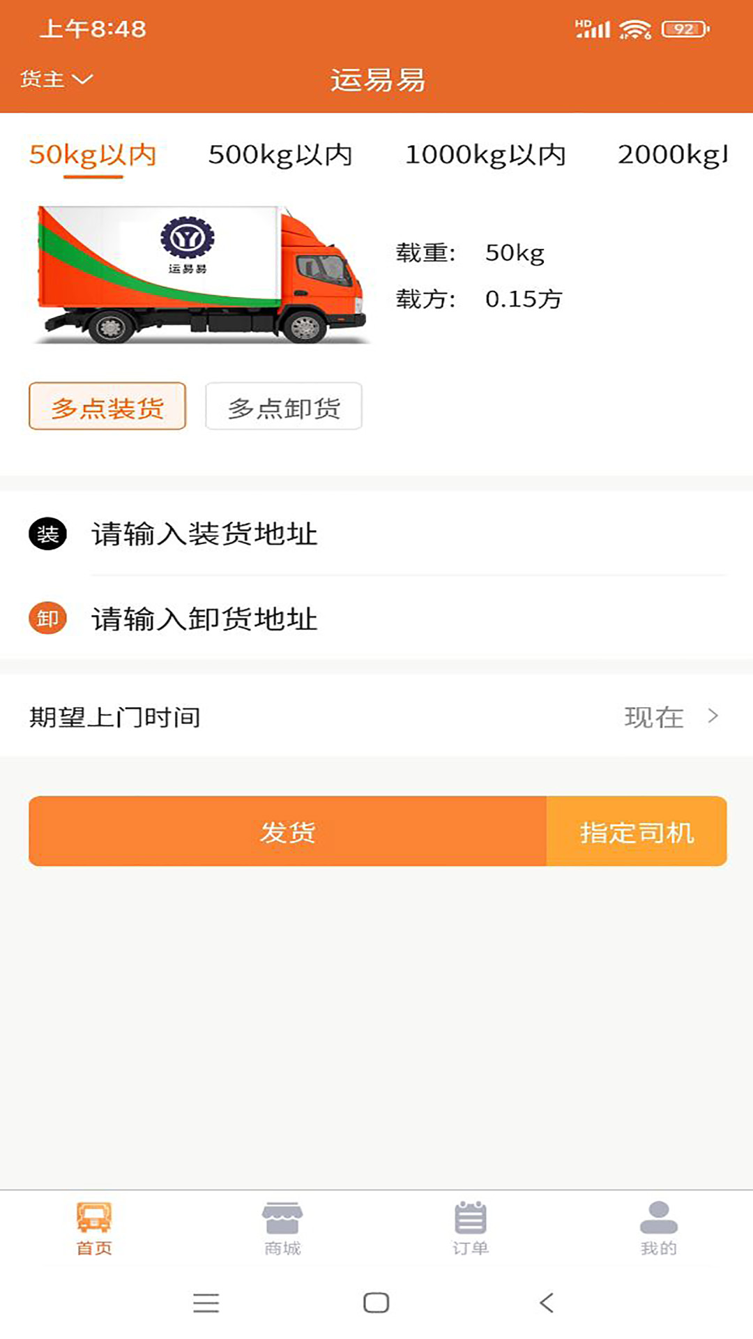 运易易运输app官方版图1