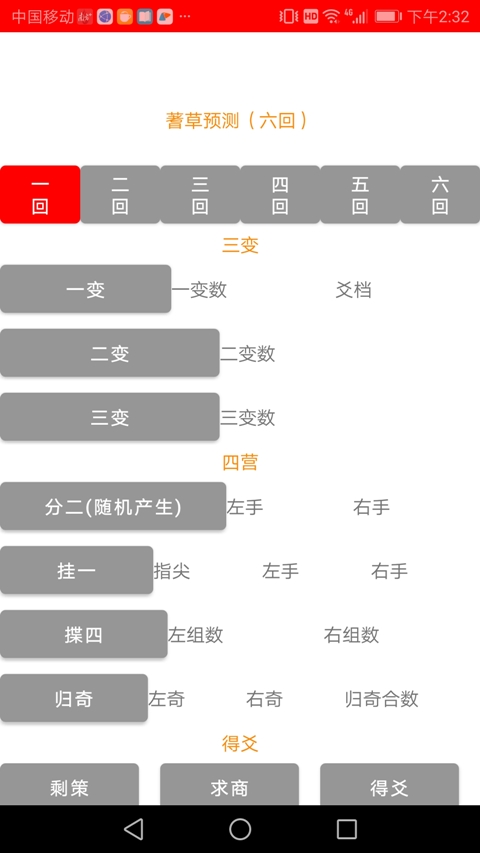 易经预测技术app图片1