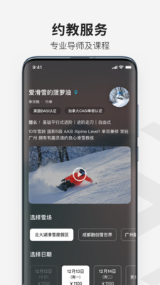 热雪奇迹滑雪服务app官方版图1