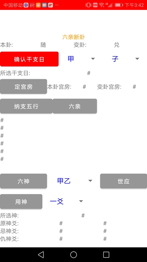 易经预测技术app最新版图1