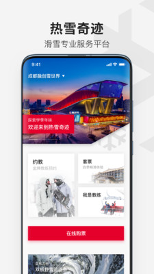 热雪奇迹滑雪服务app官方版图3