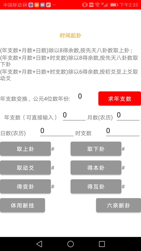 易经预测技术app最新版图2