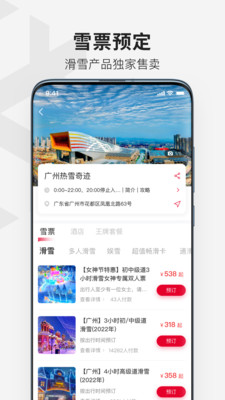 热雪奇迹app图片1